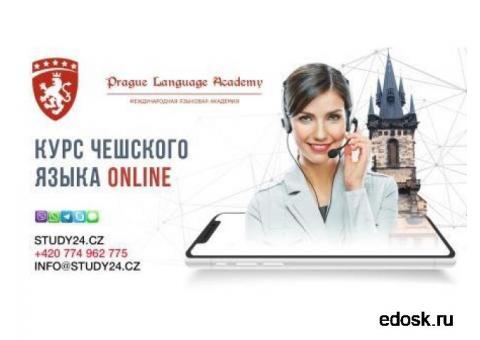 Скидка! Курс чешского языка для начинающих