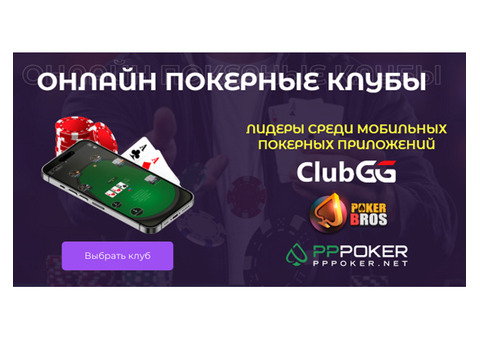 Желаете сорвать большой куш в покере?