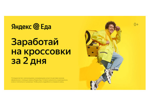 Курьер партнера сервиса Яндекс.Еда