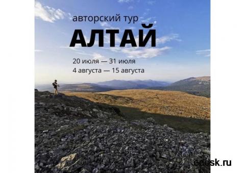 Авторский тур по Алтаю для начинающих! 11 дней незабываемого приключения!